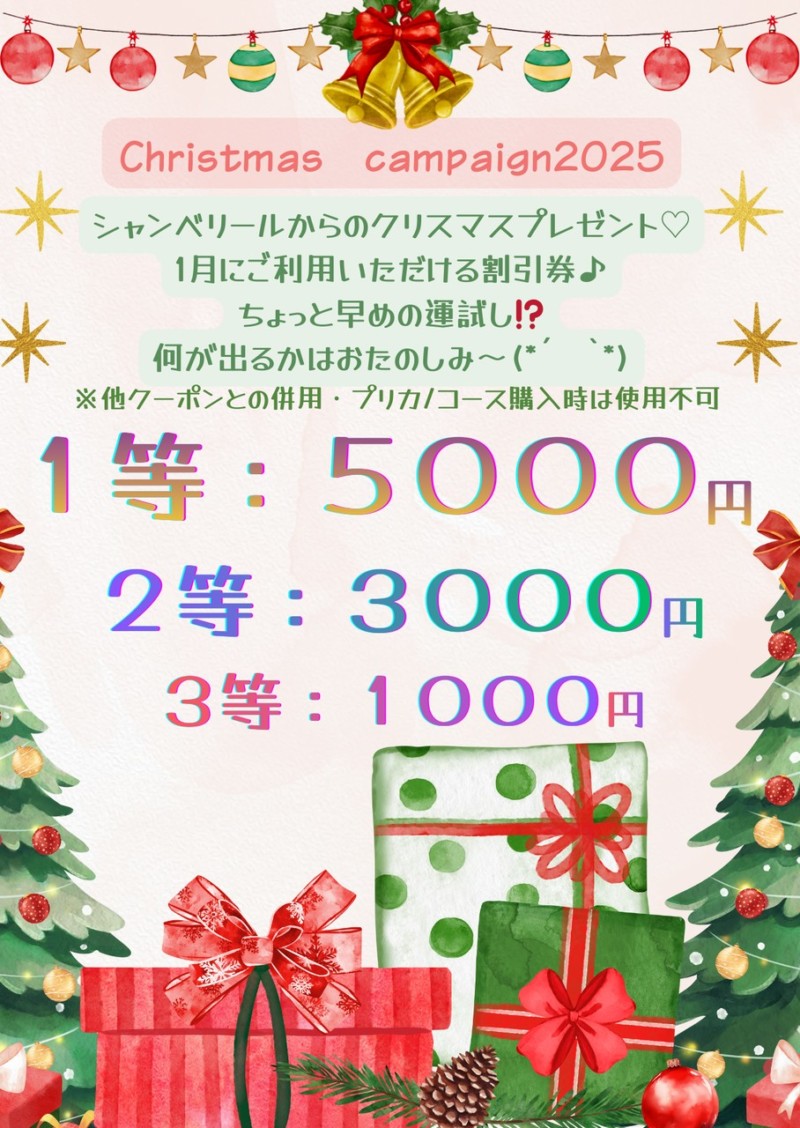 倉敷の温活リンパサロン・シャンベリールのクリスマスキャンペーン2025案内画像。1月に使える割引券が当たる抽選イベントで、1等5000円・2等3000円・3等1000円の割引が紹介されているデザイン
